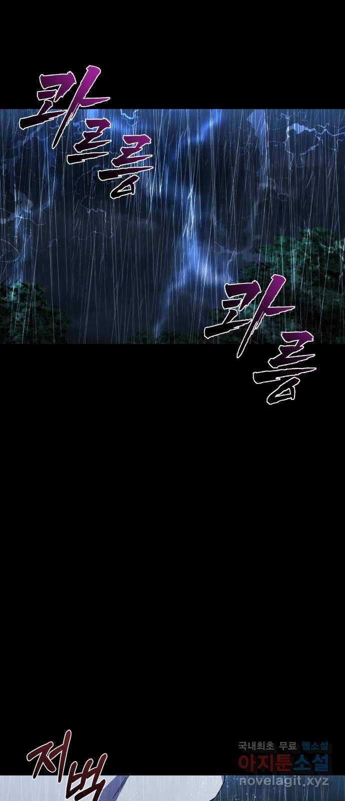 드래곤의 심장을 가지고 있습니다 39화 (시즌 1 마지막화) 11