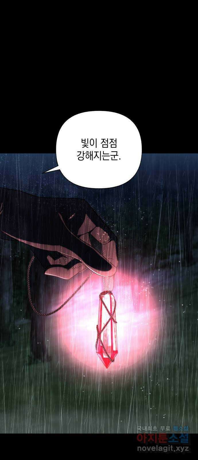 드래곤의 심장을 가지고 있습니다 39화 (시즌 1 마지막화) 13