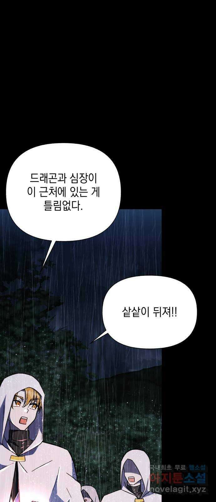 드래곤의 심장을 가지고 있습니다 39화 (시즌 1 마지막화) 14