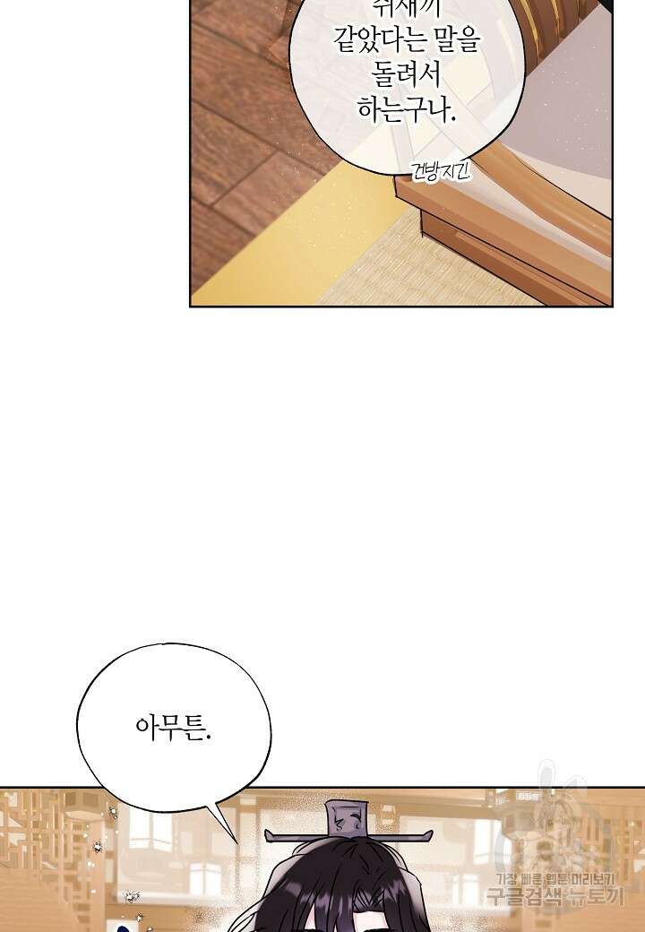 착하게 살고 싶었답니다 16화 6