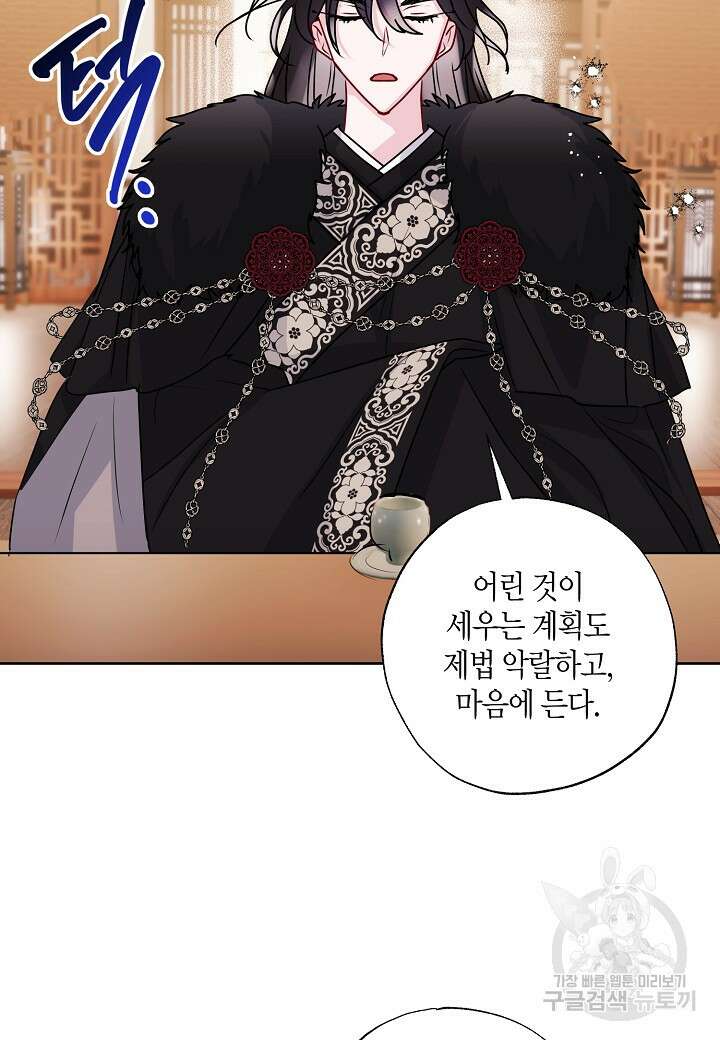 착하게 살고 싶었답니다 16화 7