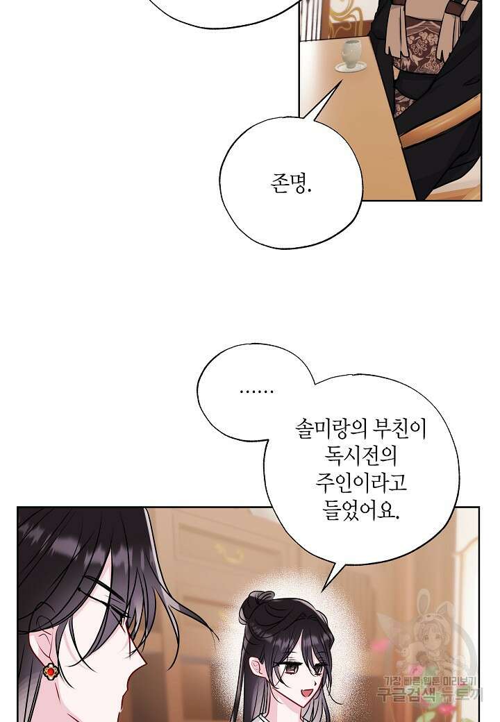 착하게 살고 싶었답니다 16화 9