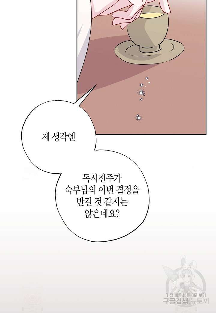 착하게 살고 싶었답니다 16화 11