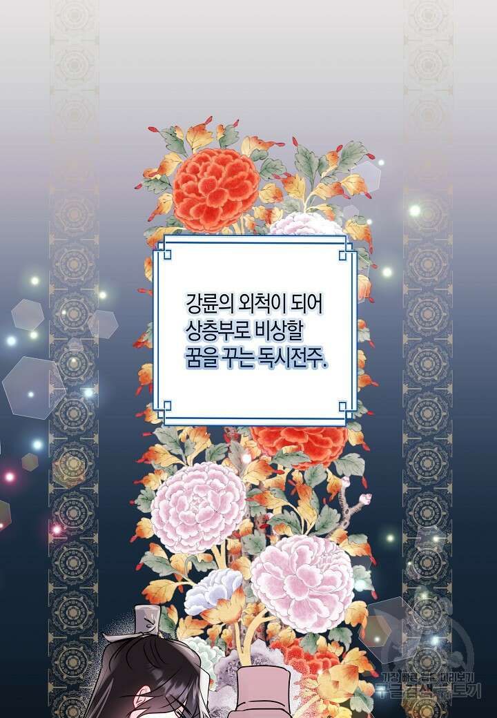 착하게 살고 싶었답니다 16화 12