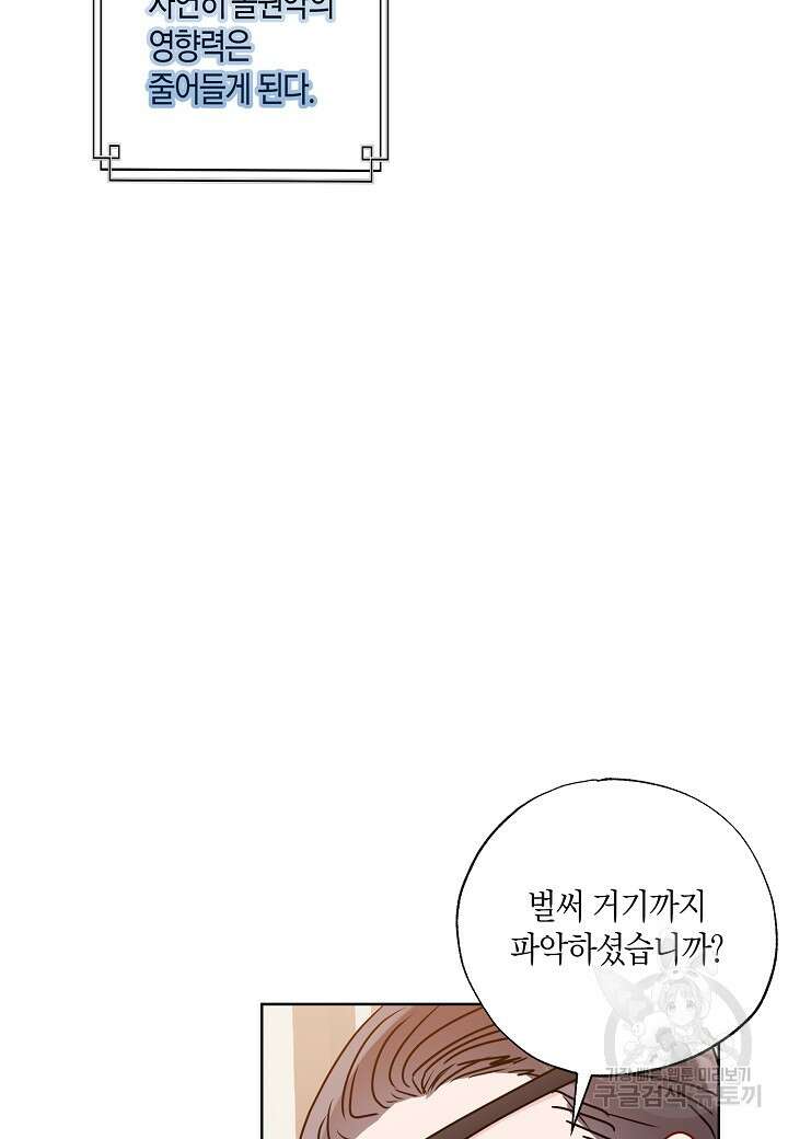 착하게 살고 싶었답니다 16화 15