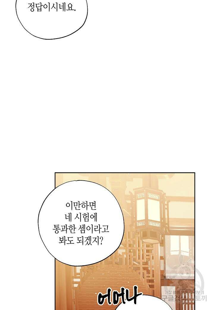 착하게 살고 싶었답니다 16화 21