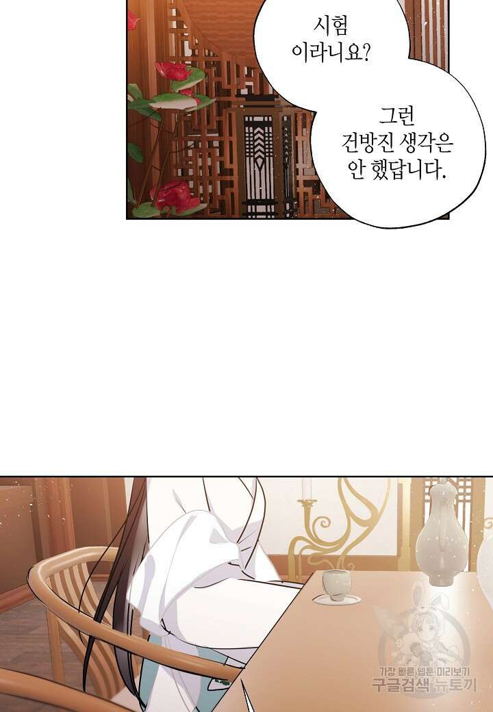 착하게 살고 싶었답니다 16화 22
