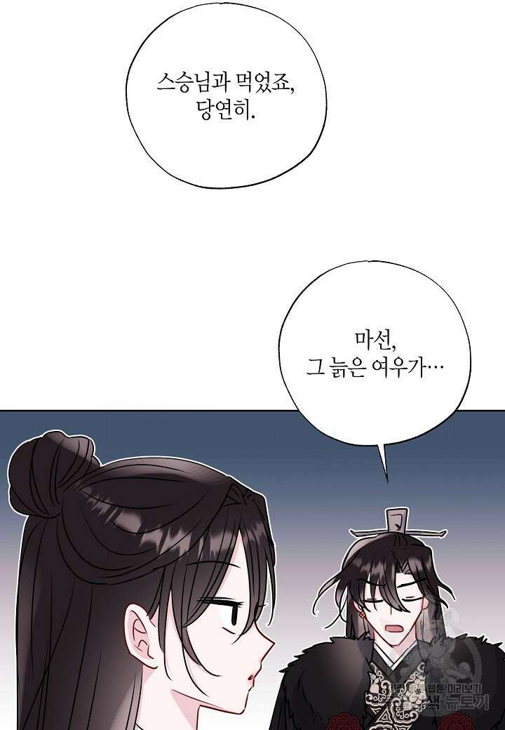착하게 살고 싶었답니다 16화 27