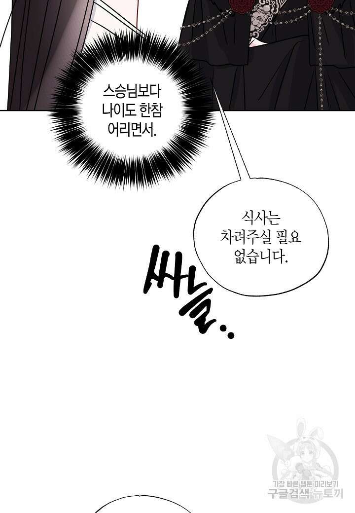 착하게 살고 싶었답니다 16화 28