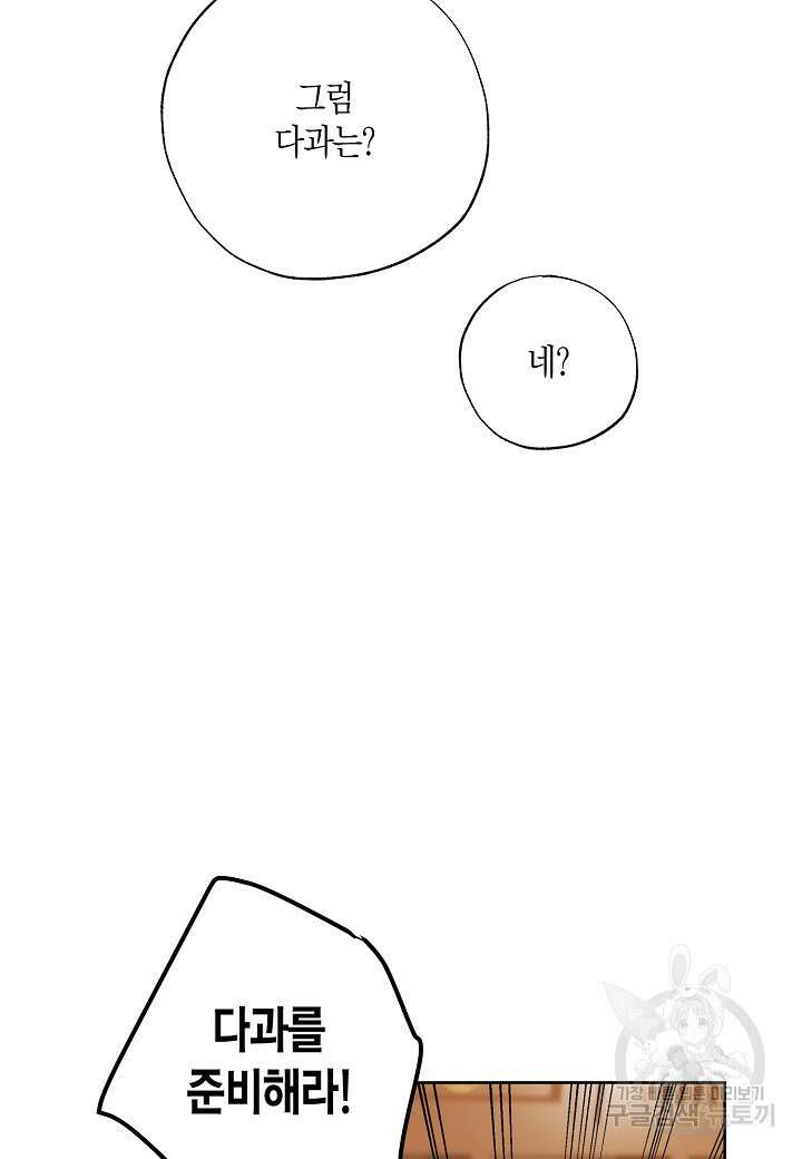 착하게 살고 싶었답니다 16화 29