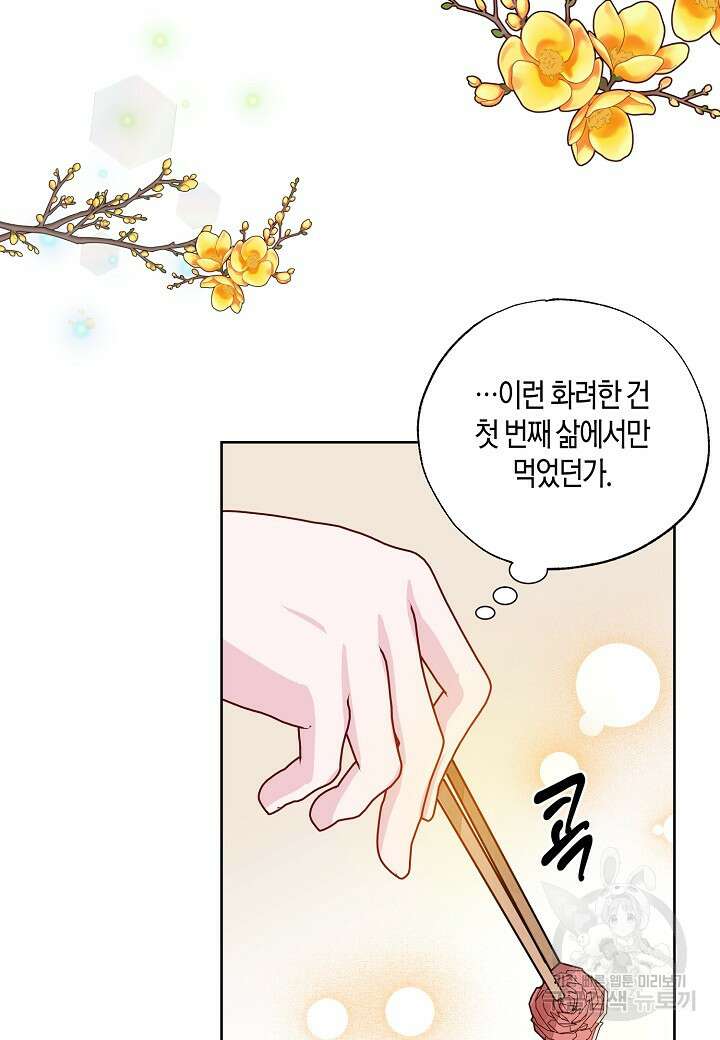 착하게 살고 싶었답니다 16화 34