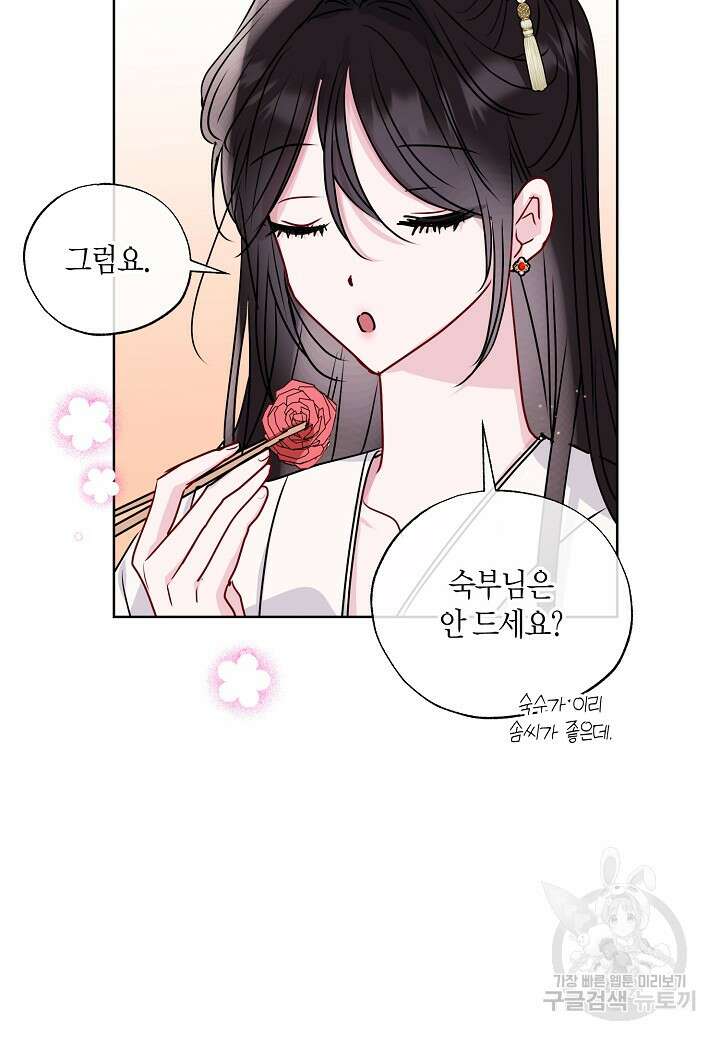 착하게 살고 싶었답니다 16화 37