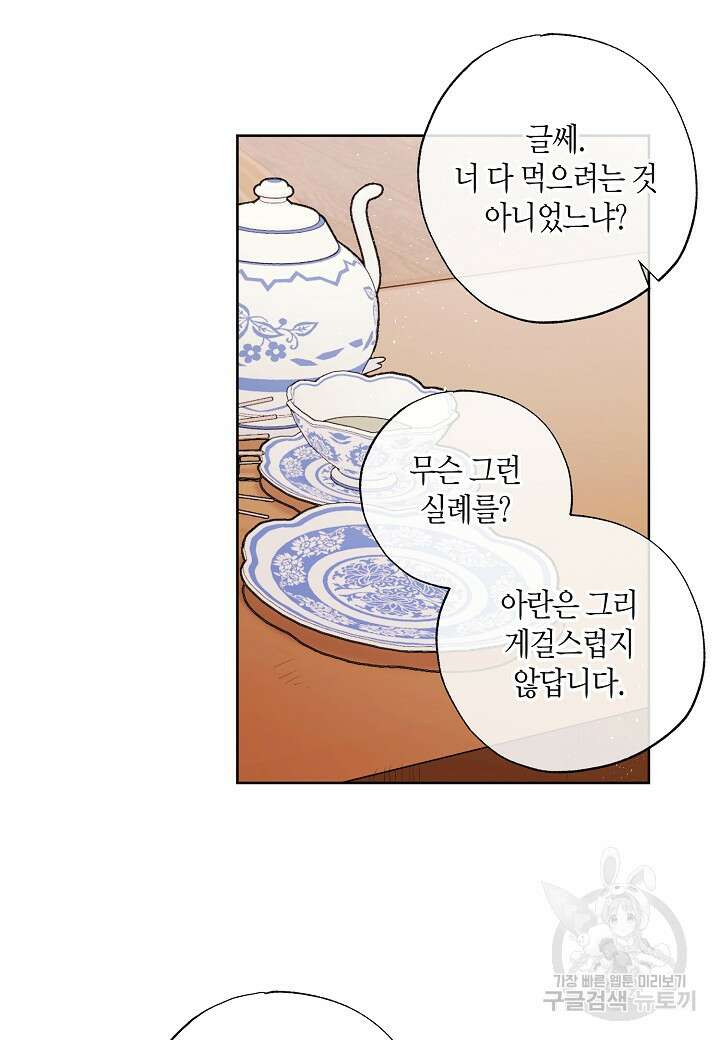 착하게 살고 싶었답니다 16화 38