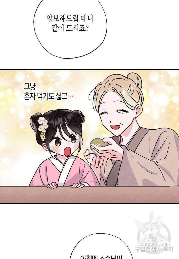 착하게 살고 싶었답니다 16화 39