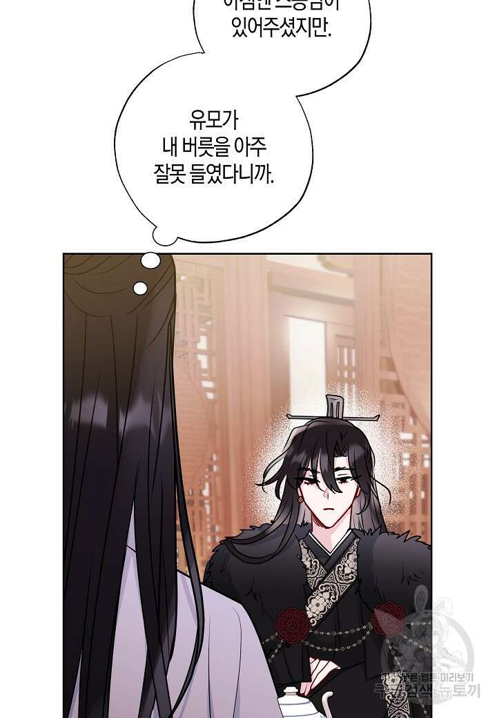 착하게 살고 싶었답니다 16화 40