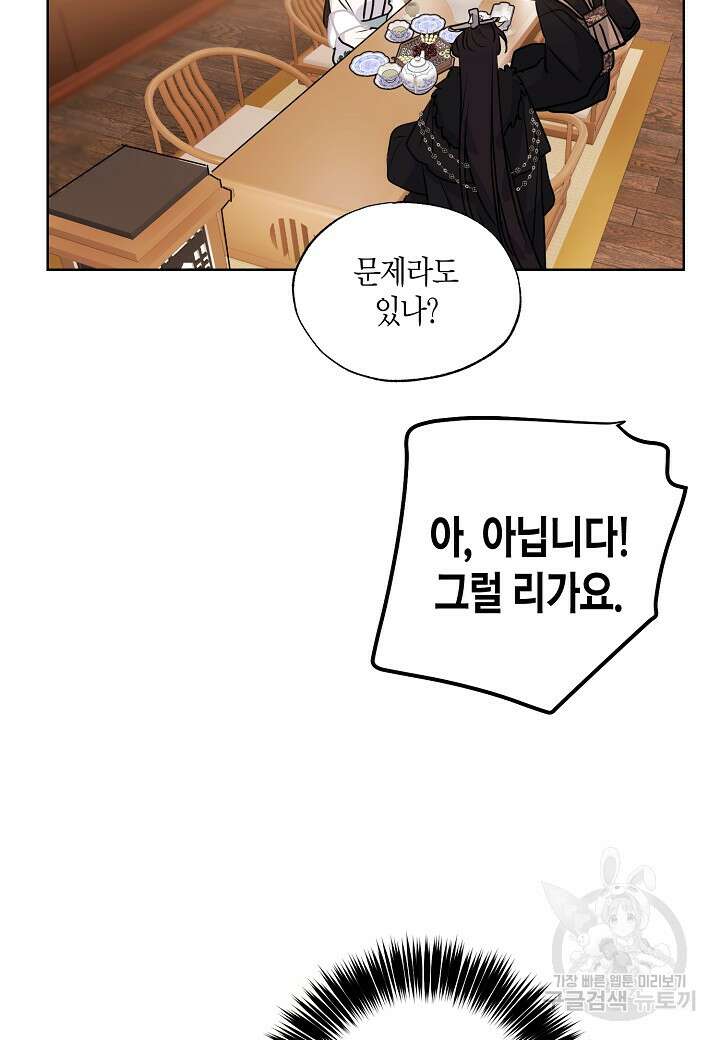 착하게 살고 싶었답니다 16화 43
