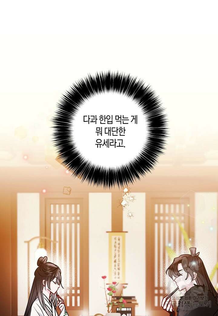 착하게 살고 싶었답니다 16화 45