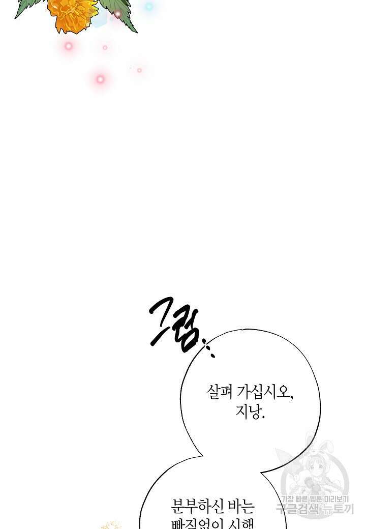 착하게 살고 싶었답니다 16화 48
