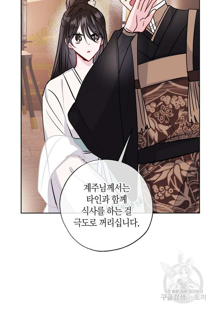 착하게 살고 싶었답니다 16화 51
