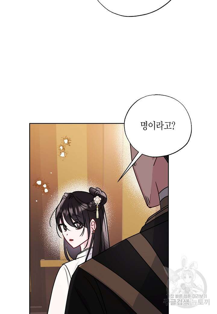 착하게 살고 싶었답니다 16화 55