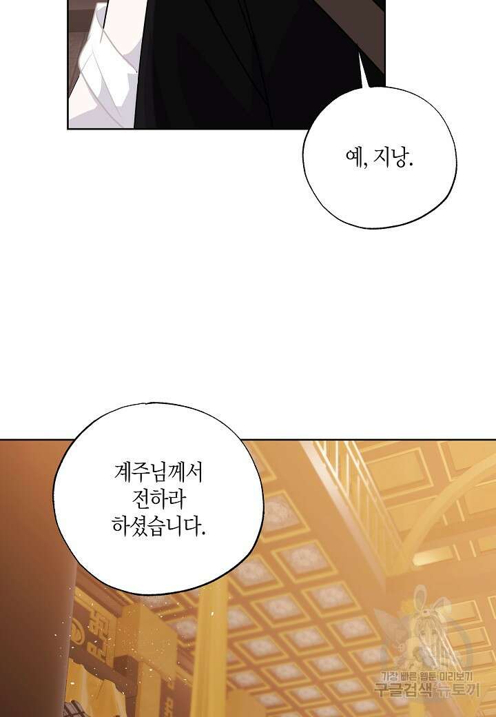 착하게 살고 싶었답니다 16화 56