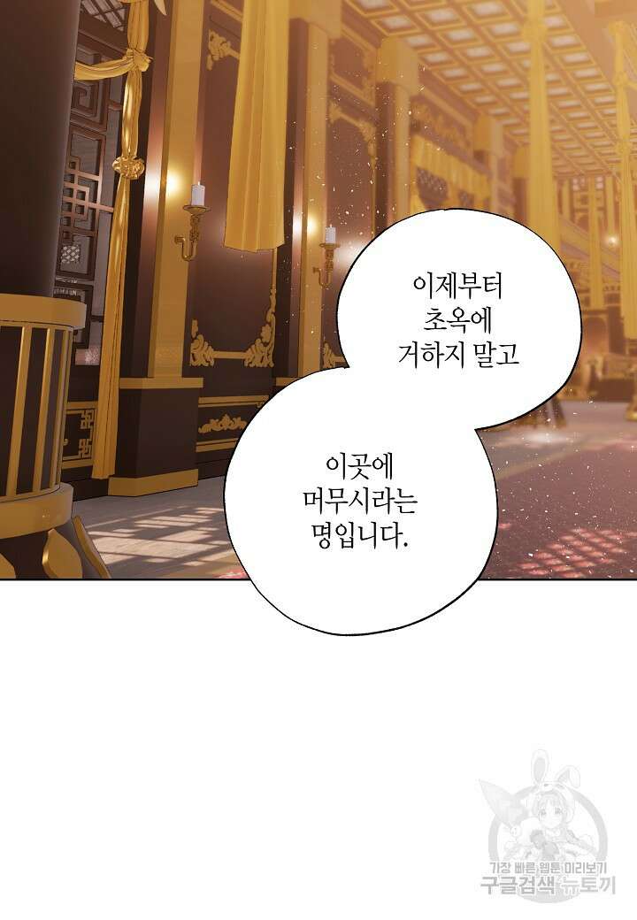 착하게 살고 싶었답니다 16화 57