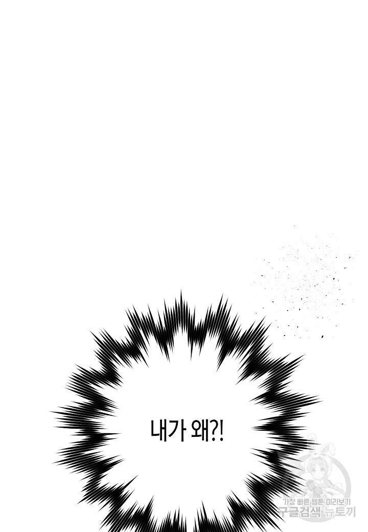 착하게 살고 싶었답니다 16화 61