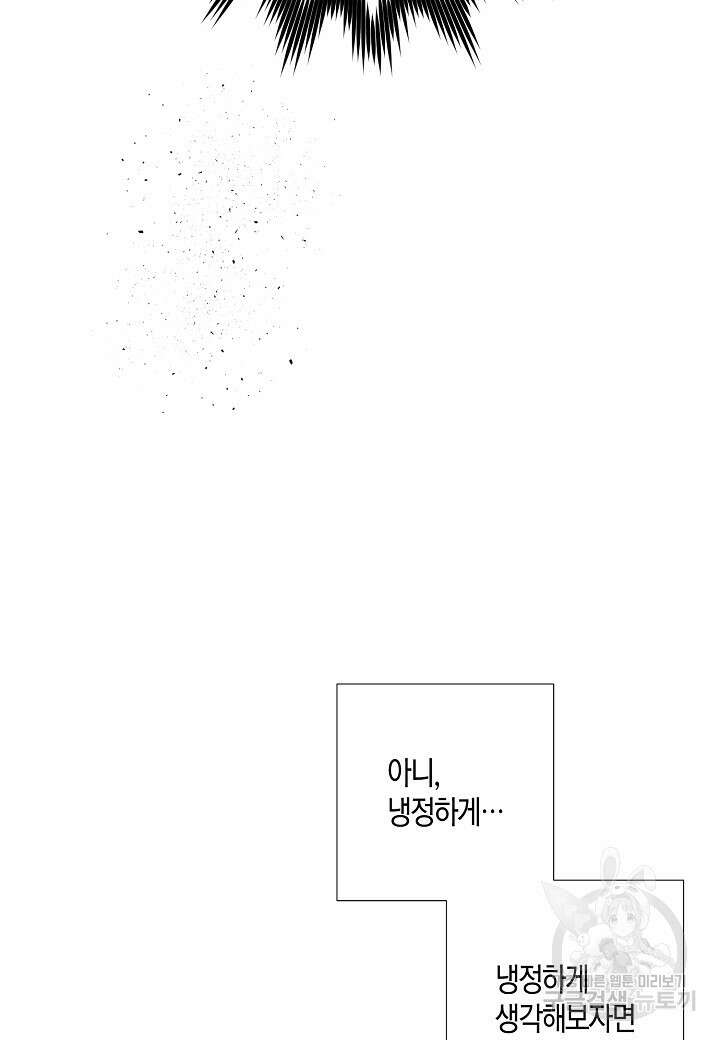 착하게 살고 싶었답니다 16화 62