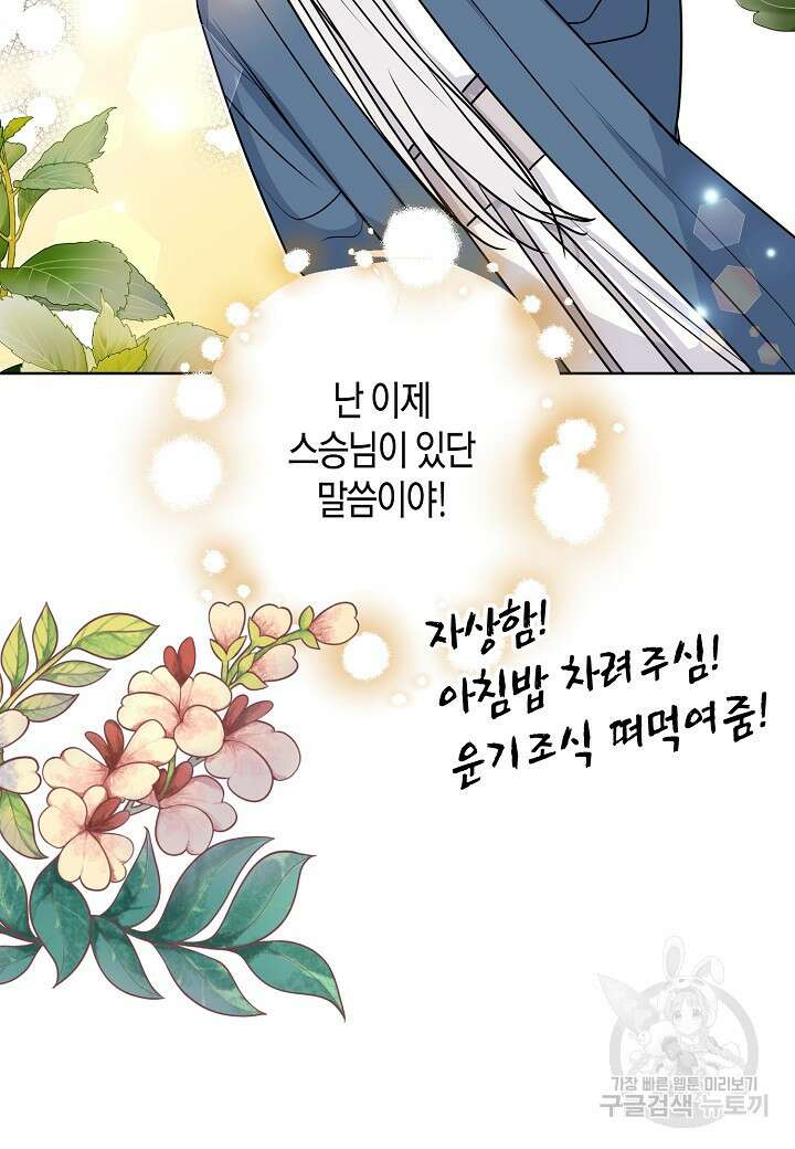 착하게 살고 싶었답니다 16화 65
