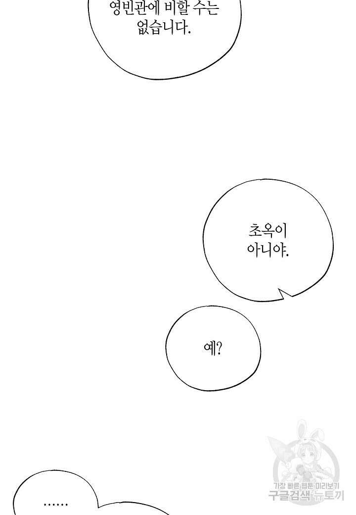 착하게 살고 싶었답니다 16화 67