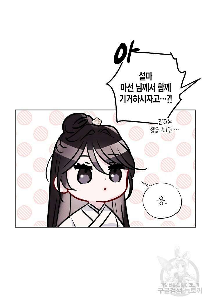 착하게 살고 싶었답니다 16화 69