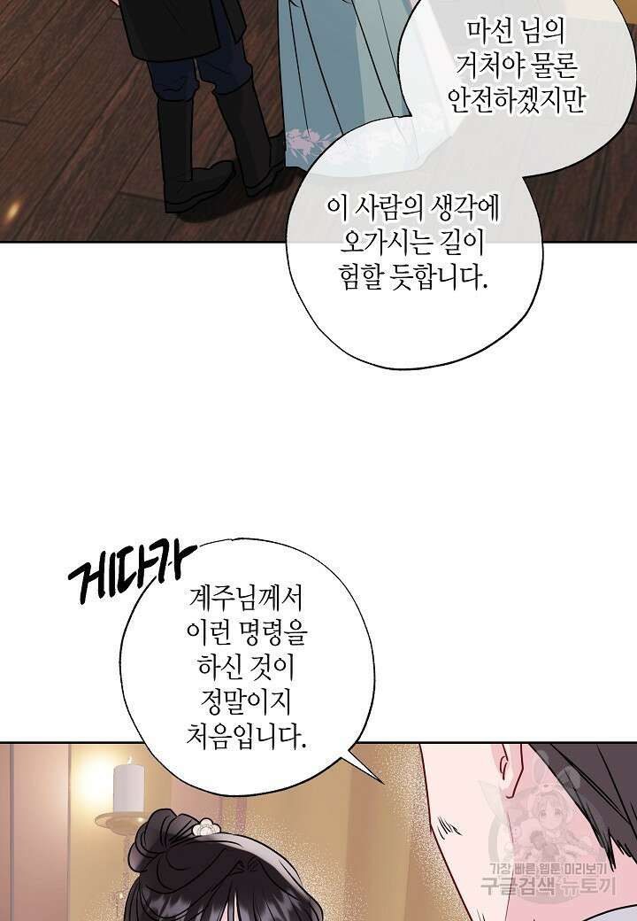 착하게 살고 싶었답니다 16화 71