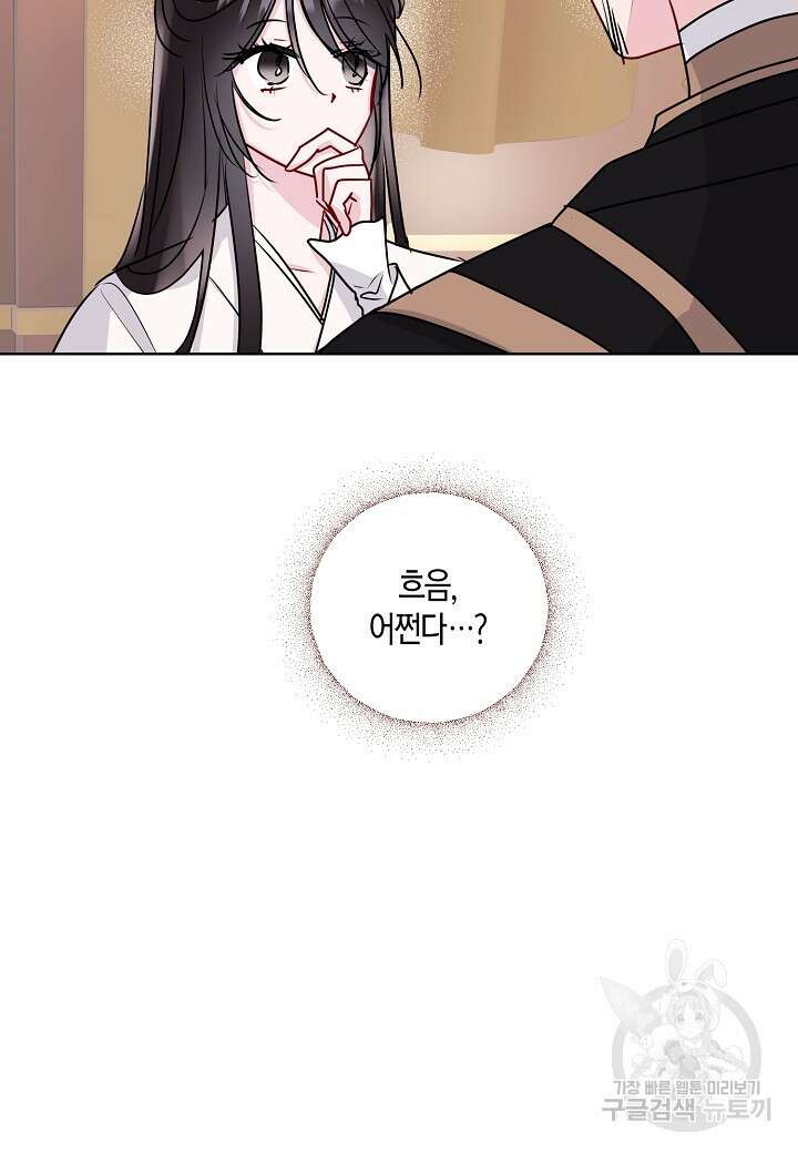 착하게 살고 싶었답니다 16화 72