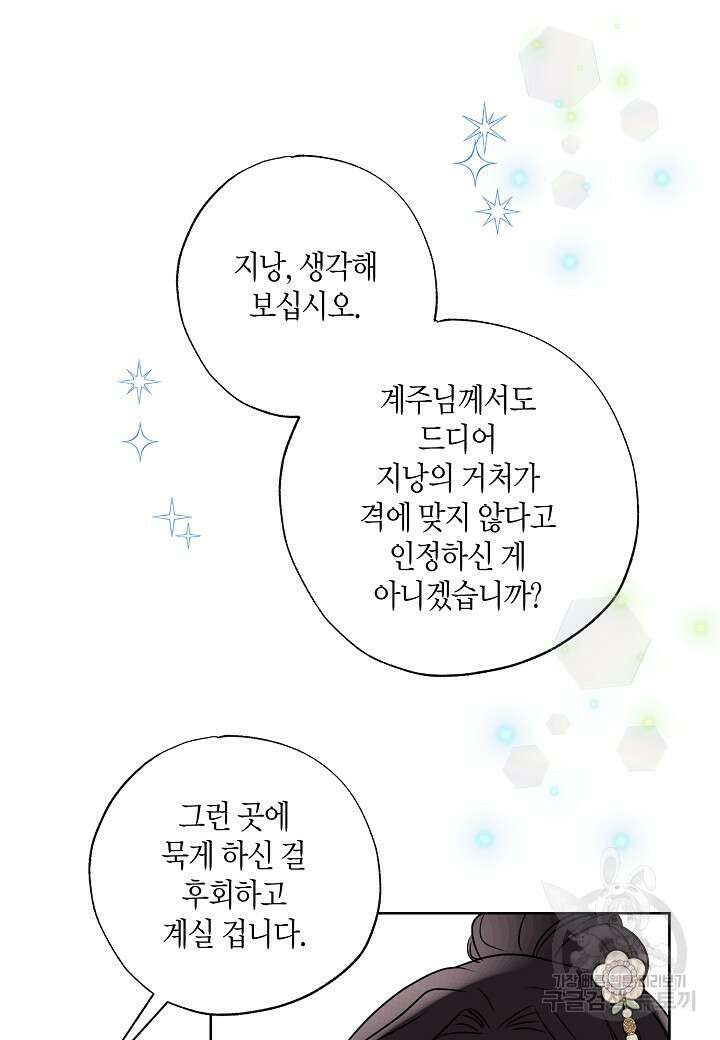 착하게 살고 싶었답니다 16화 74