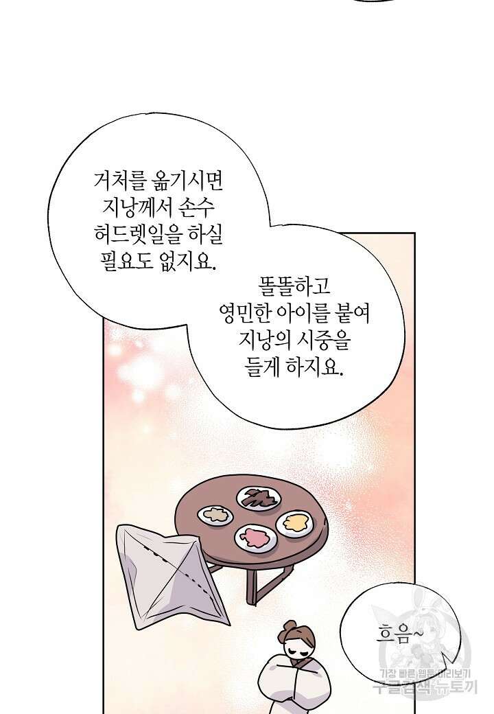 착하게 살고 싶었답니다 16화 76