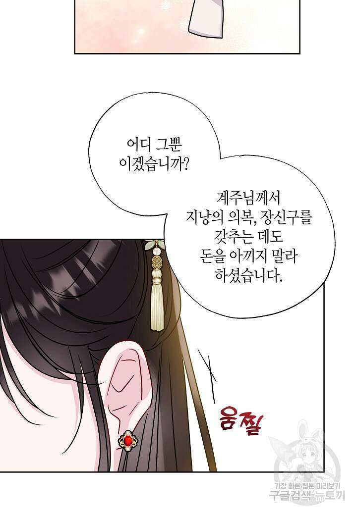 착하게 살고 싶었답니다 16화 77