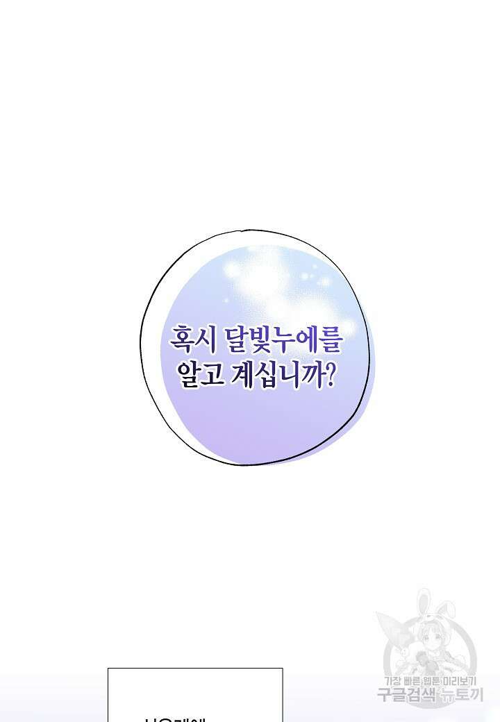 착하게 살고 싶었답니다 16화 78
