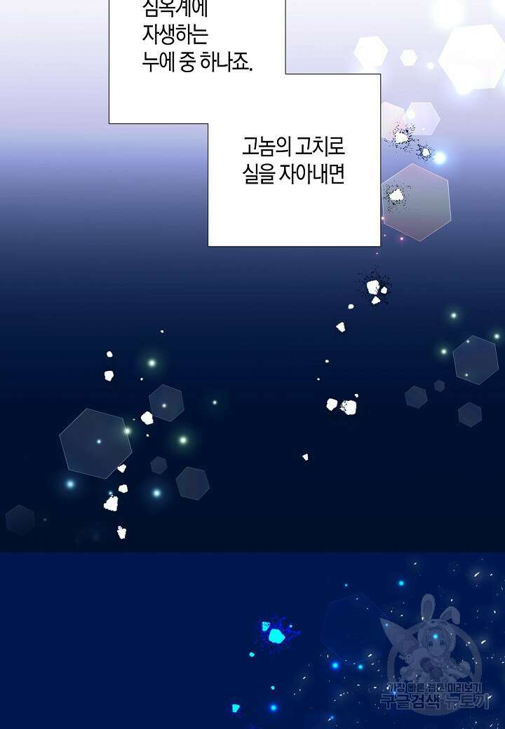 착하게 살고 싶었답니다 16화 79