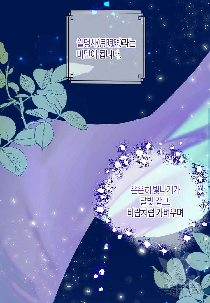 착하게 살고 싶었답니다 16화 80