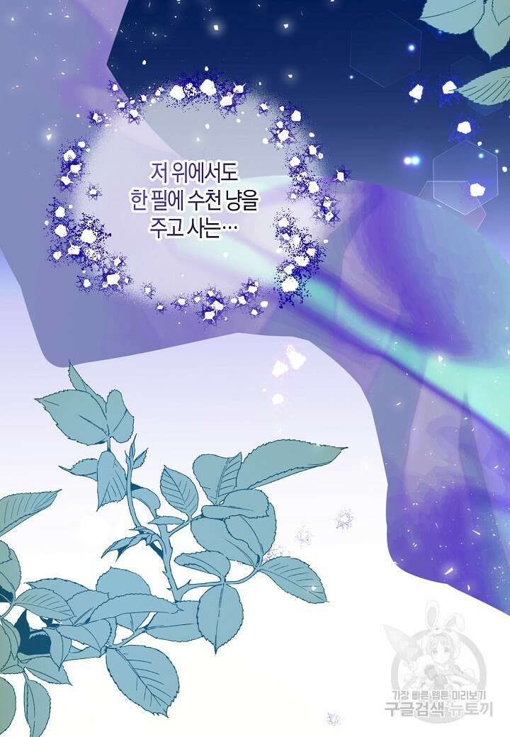 착하게 살고 싶었답니다 16화 81