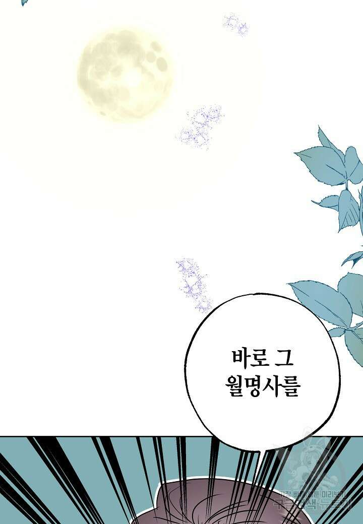 착하게 살고 싶었답니다 16화 82