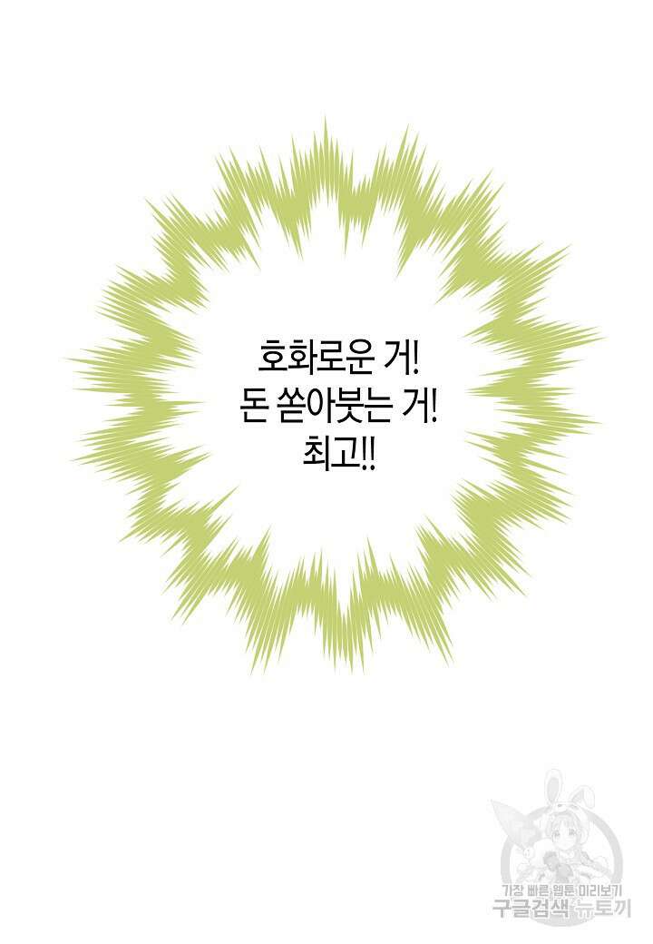 착하게 살고 싶었답니다 16화 90