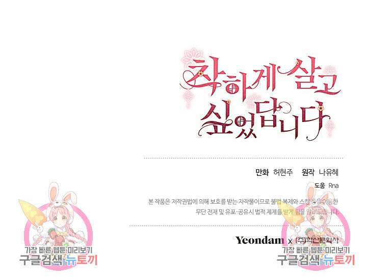 착하게 살고 싶었답니다 16화 92