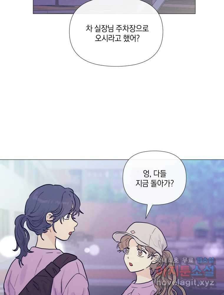 내게 볕이 닿지 않아도 32화 3