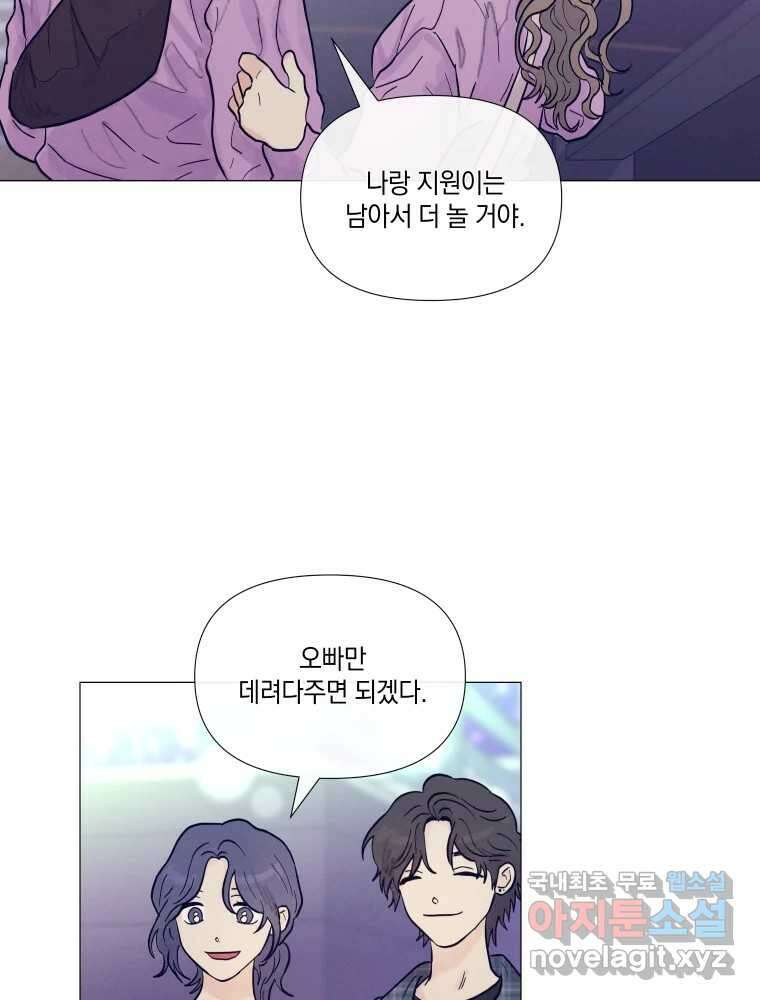 내게 볕이 닿지 않아도 32화 4