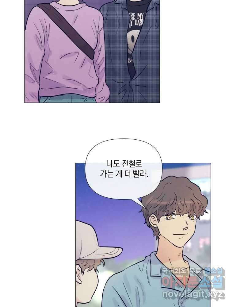 내게 볕이 닿지 않아도 32화 5