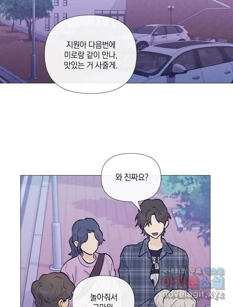 내게 볕이 닿지 않아도 32화 7