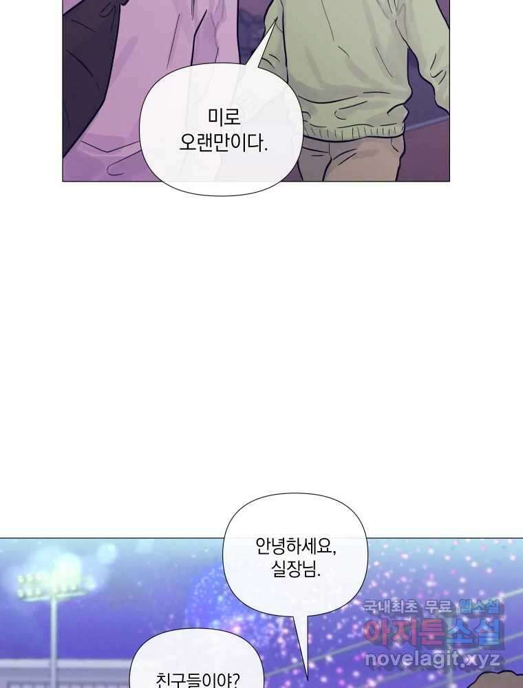내게 볕이 닿지 않아도 32화 10