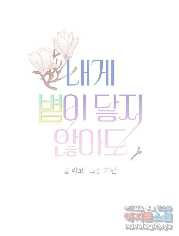 내게 볕이 닿지 않아도 32화 17