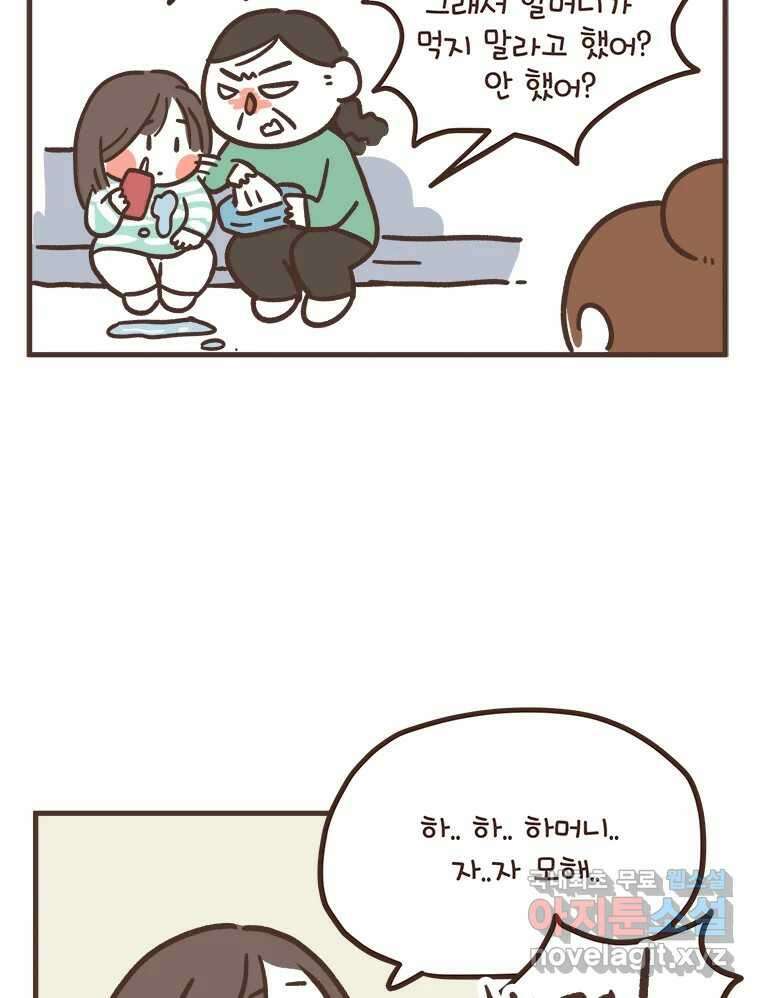 열무와 알타리 165화 활보가 필요해! (01) 6